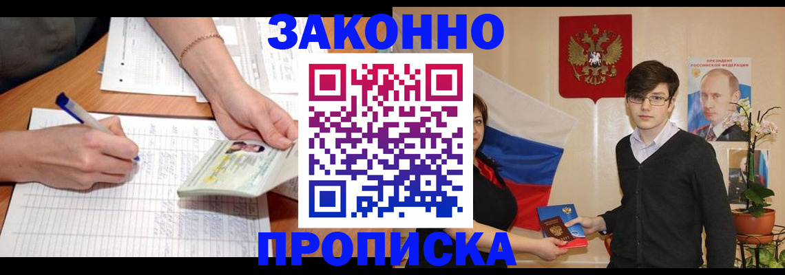временная регистрация для школы в Котельниче