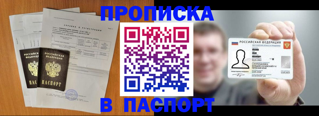 временная регистрация для школы в Котельниче