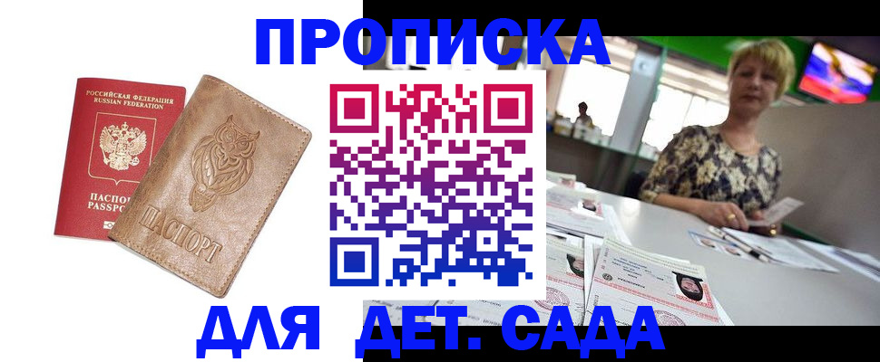 прописка гарантия в Котельниче